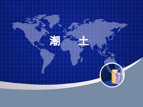 潮土