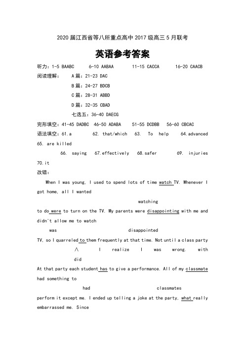 2020届江西省(吉安一中、新余一中)等八所重点高中2017级高三5月联考英语试卷参考答案