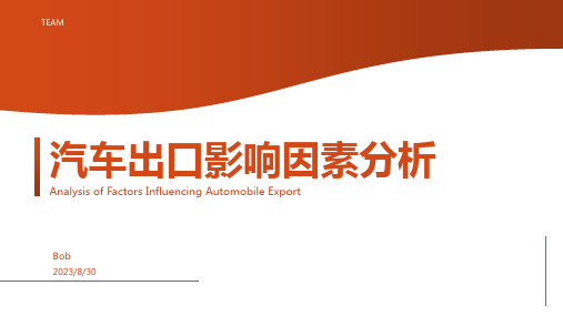 2023年影响我国轮胎出口的五大因素方案模板