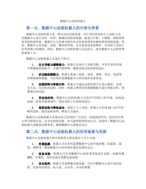 数据中心巡检机器人