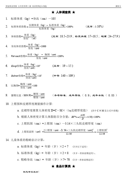 营养计算公式(最新整理)