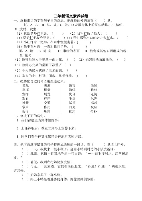 三年级语文素养试卷