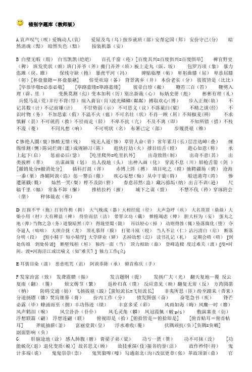 错别字题库(教师版)