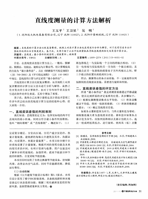 直线度测量的计算方法解析