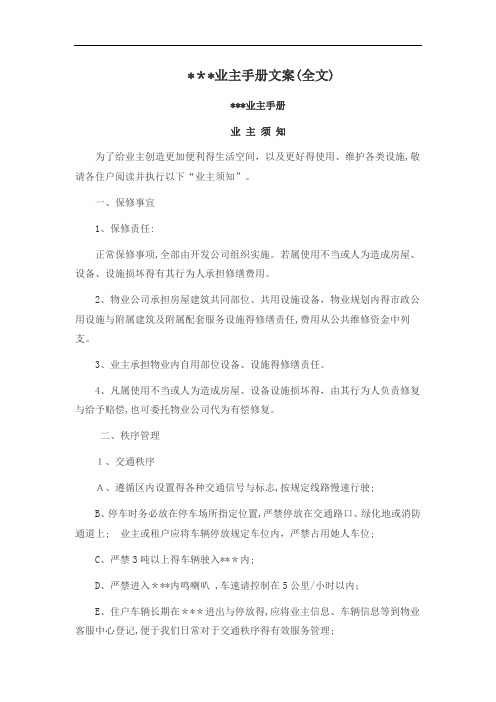 小区业主手册