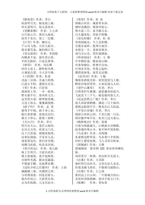 幼儿唐诗三百首全集-打印版本