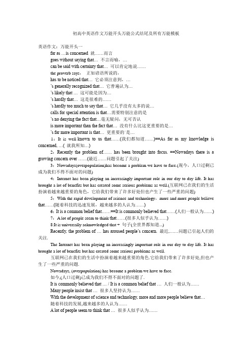 初高中英语作文万能开头万能公式结尾及所有万能模板