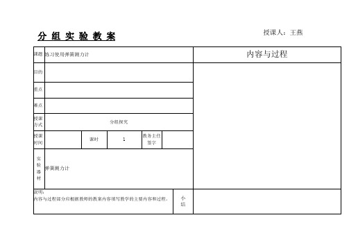 八年级物理下册分组实验教案