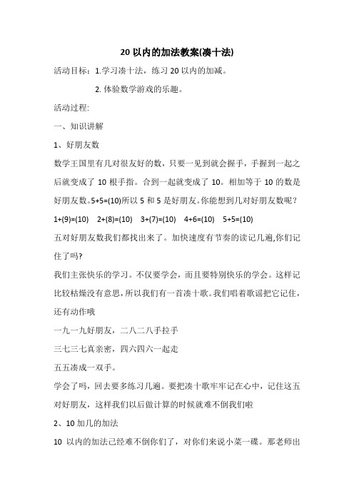 20以内进位加法(凑十法)