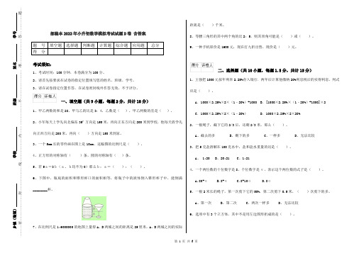部编本2022年小升初数学模拟考试试题D卷 含答案