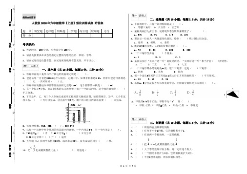人教版2020年六年级数学【上册】强化训练试题 附答案