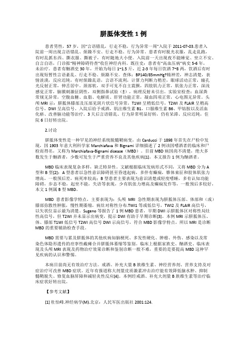 胼胝体变性1例