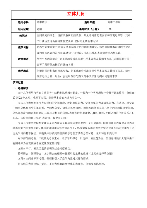 2018届高中数学二轮复习教案：立体几何