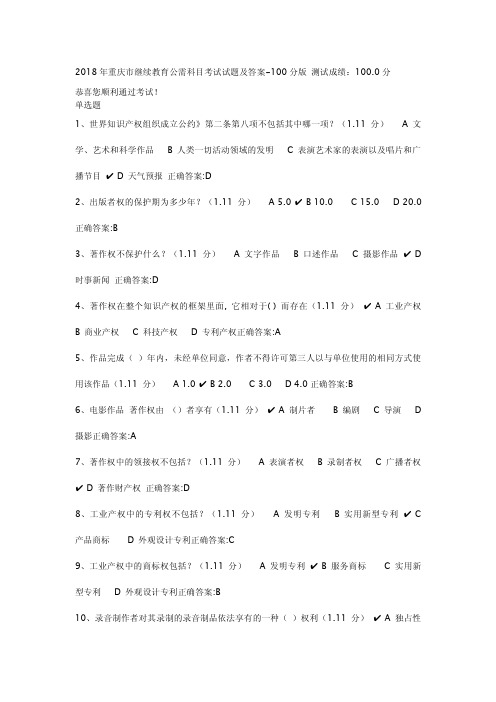 重庆市继续教育公需科目考试试题及答案 分版