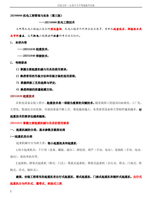 二级建造师讲义