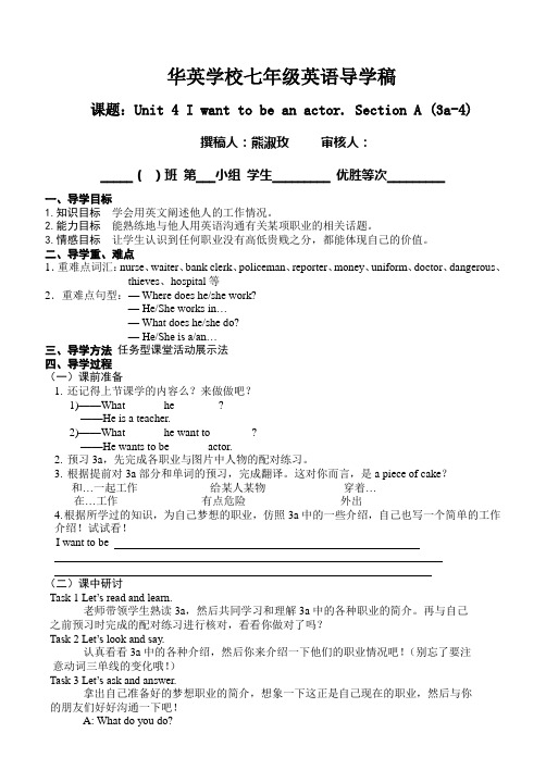 华英学校七年级英语导学稿2