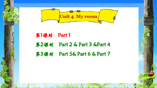 Unit 4 My room 系列课件完整版  外研版Join in 四年级下册第四单元课件