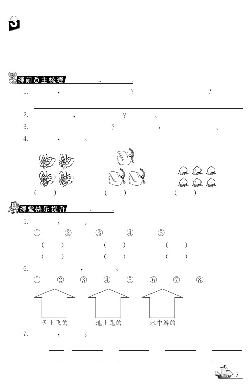 北师大版语文一年级上课课练·3数字歌(网资源)