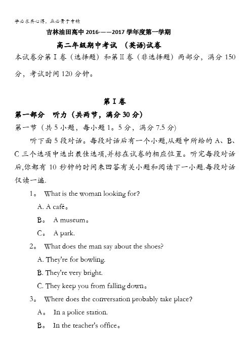 吉林省松原市油田高中2016-2017学年高二上学期期中考试英语试题 含答案