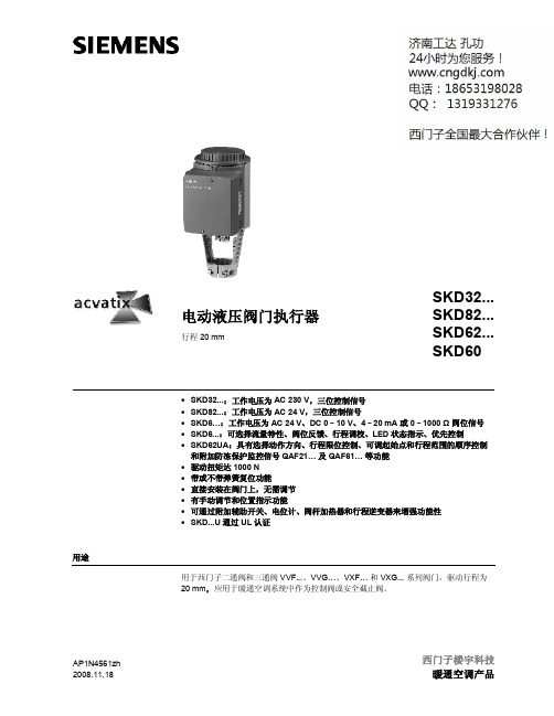 西门子楼宇科技暖通空调产品4561电动液压阀门执行器说明书