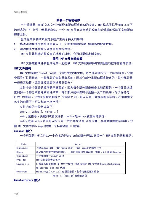 DDK中INF文件资料详解