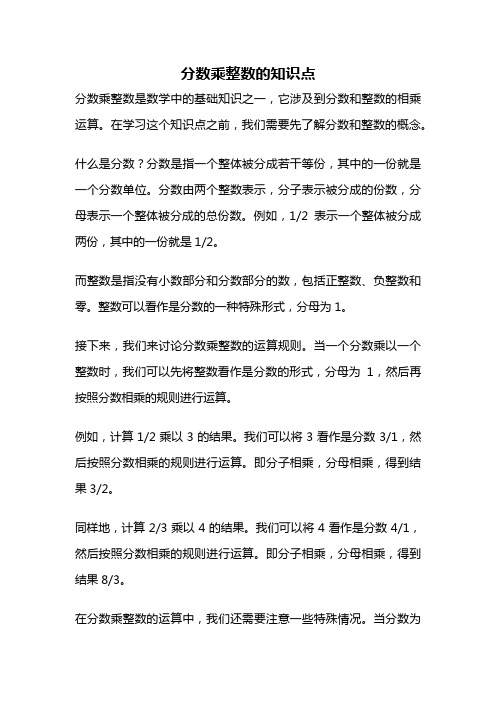 分数乘整数的知识点