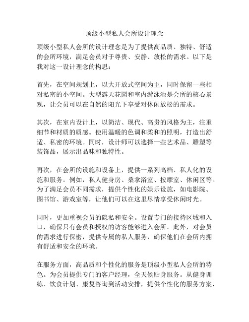 顶级小型私人会所设计理念