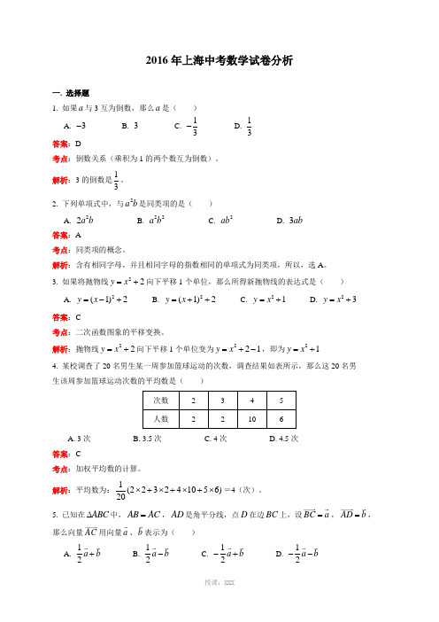 2016年上海中考数学试卷分析