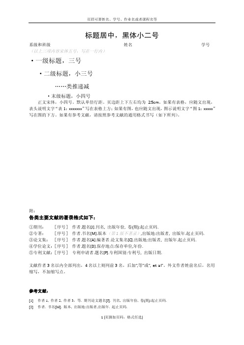Microsoft Word - 作业格式doc - 复旦大学
