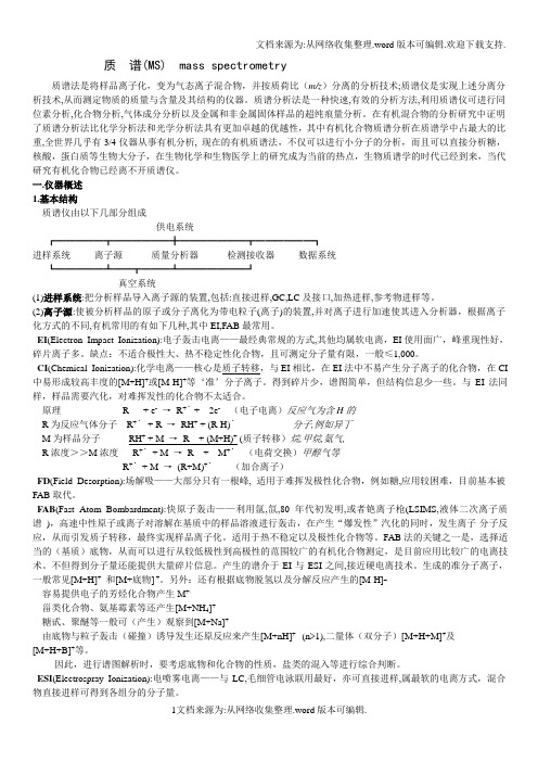 质谱讲义(AB)