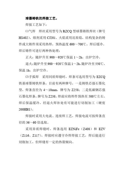 球墨铸铁的焊接工艺