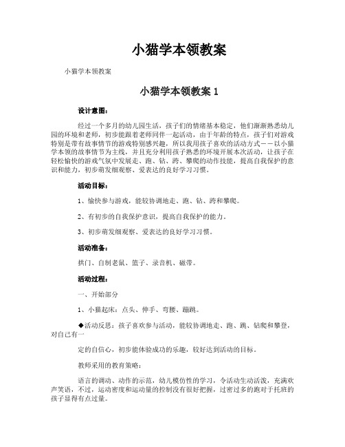 小猫学本领教案