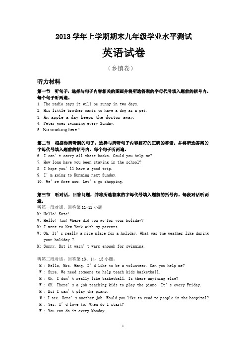 云南省文山市期末统测2013上九年级英语听力材料   乡镇卷