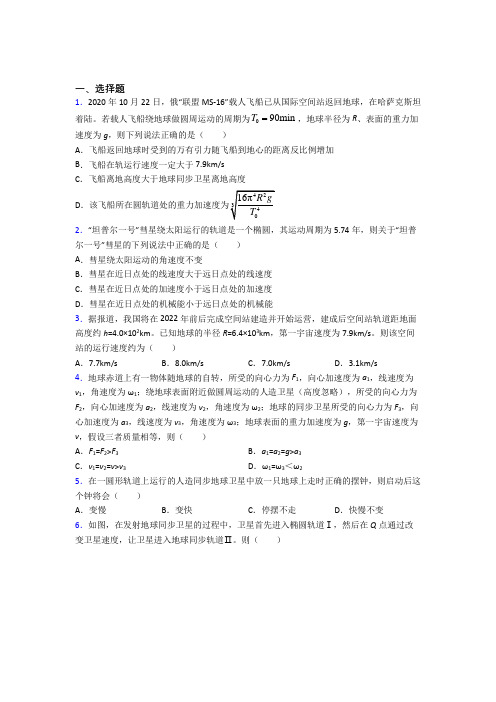 无锡外国语学校高中物理必修二第七章《万有引力与宇宙航行》测试卷(包含答案解析)