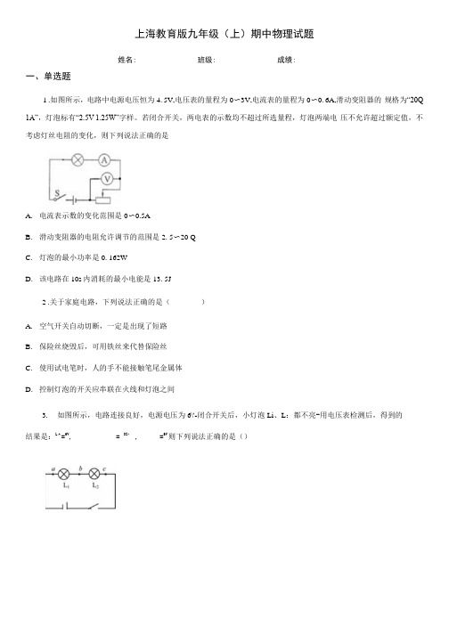 上海教育版九年级(上)期中物理试题.docx
