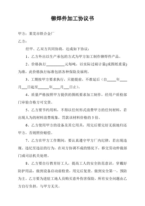 铆焊件加工协议书