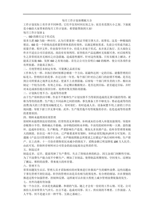 每月工作计划表模板大全