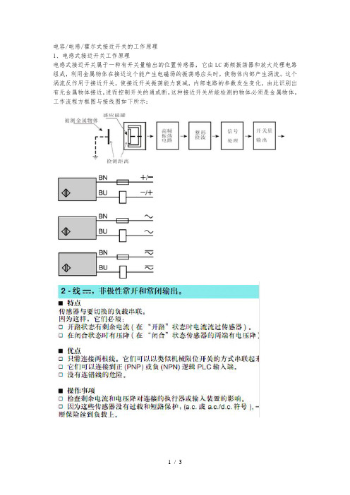 接近开关原理及接线图