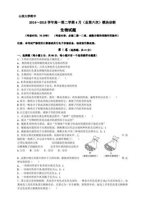 山西省山西大学附属中学高一4月月考生物试题