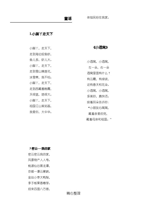 童谣 小脚丫走天下