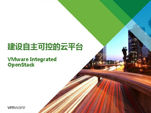 VMWare VIO建设自主可控的云平台