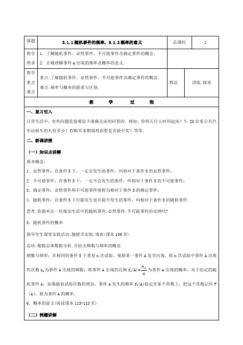 2017-2018学年高中数学人教B版必修3 同步导学案：第3章 3-1 事件与概率 含答案 精品