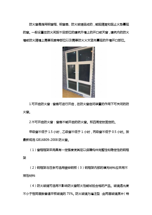 防火窗是什么