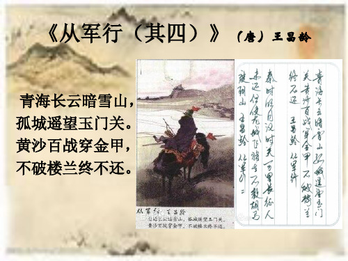 从军行(其四)王昌龄