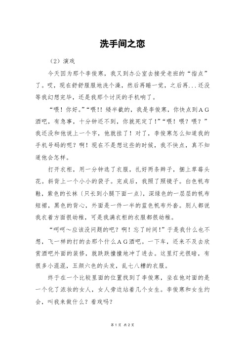 洗手间之恋_高三作文