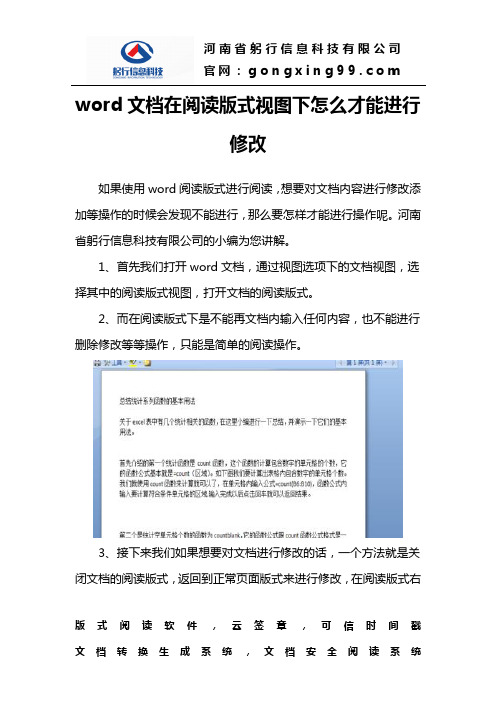 word文档在阅读版式视图下怎么才能进行修改