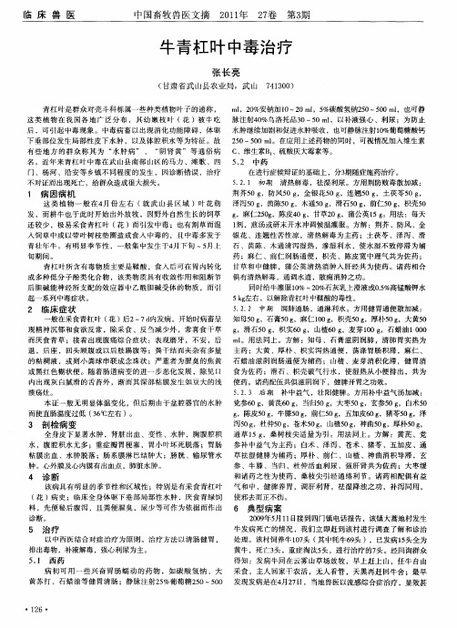 牛青杠叶中毒治疗