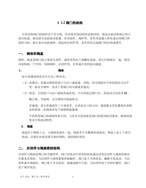 阀门结构1(培训教材)