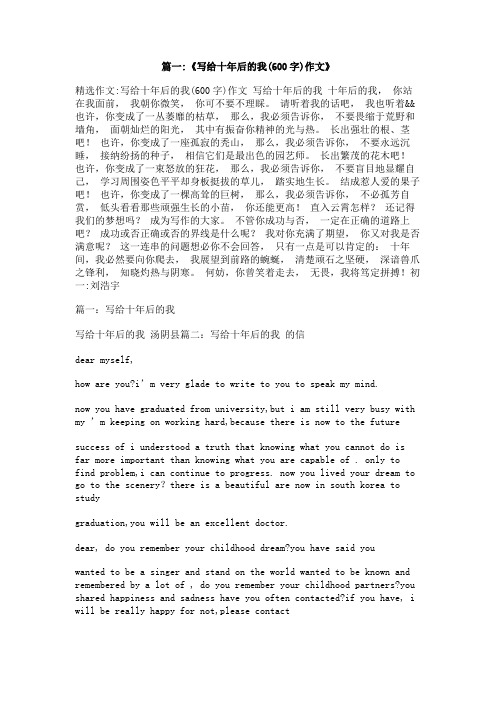 十年后的我作文结尾