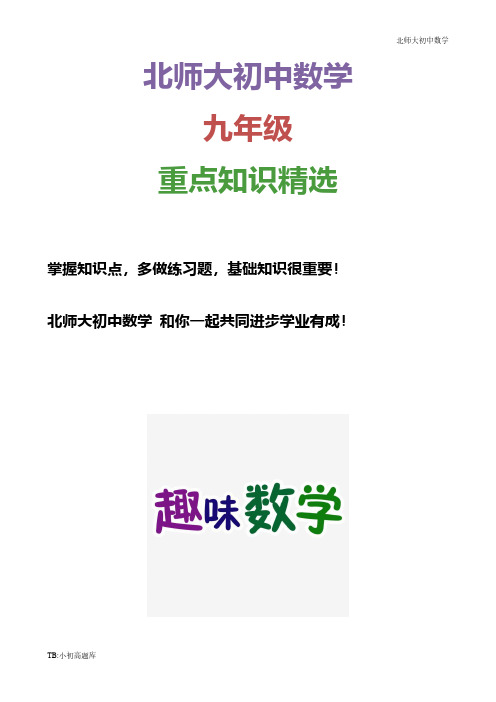 北师大版初中数学九年级上册2.1 第2课时 一元二次方程的解及其估算
